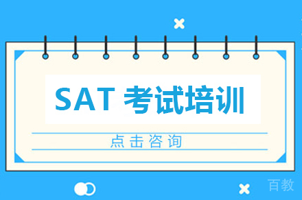 SAT考试培训