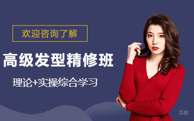 昆山高级发型精修班