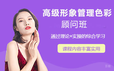 昆山高级形象管理色彩顾问班
