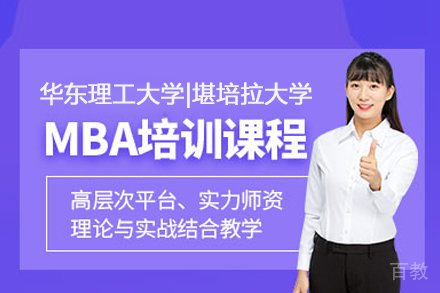 华东理工大学|堪培拉大学MBA项目