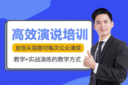 高效演说培训课程