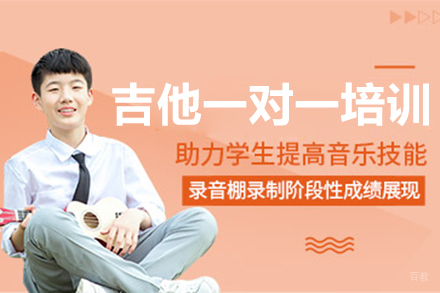 吉他弹唱一对一培训课