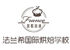 深圳法兰希国际烘焙学校