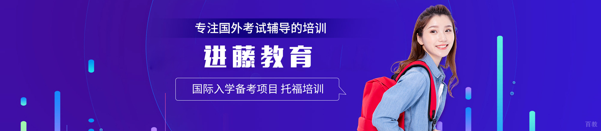 上海进藤教育