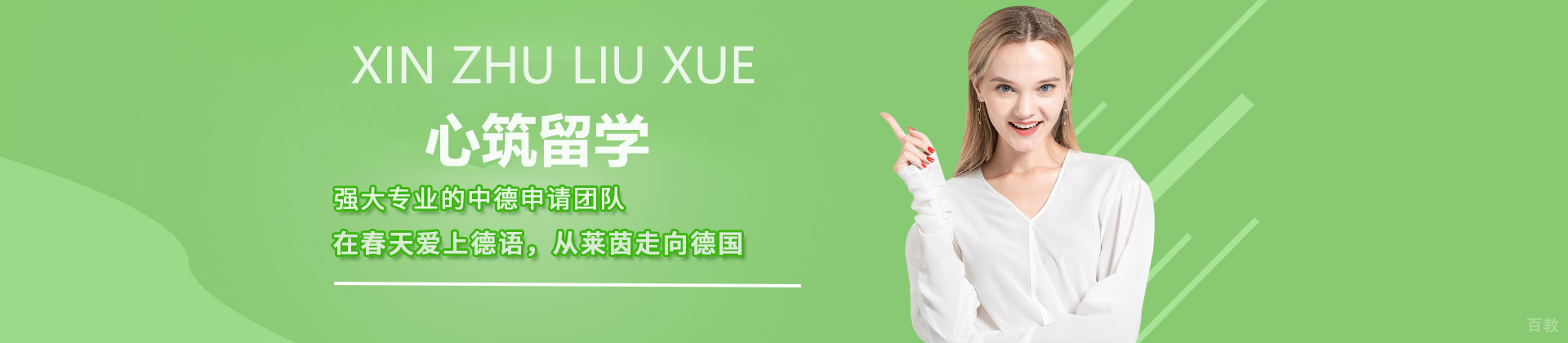 杭州心筑留学