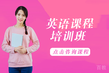 英语课程培训班