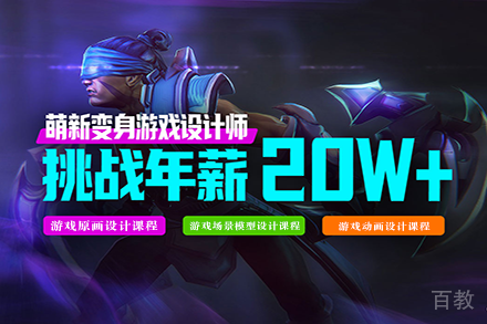 游戏美术设计精品培训班