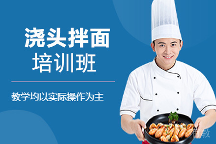 泉州浇头拌面培训班
