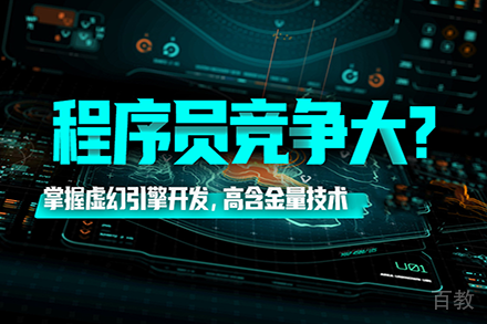 UE4/UE5游戏开发高级培训班