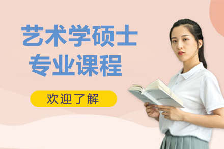石家庄艺术学硕士专业课程