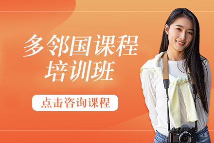 成都多邻国课程培训班