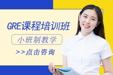 成都GRE课程培训班