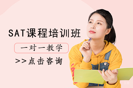 成都SAT课程培训班