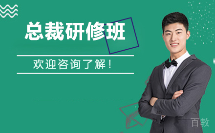 石家庄总裁研修班