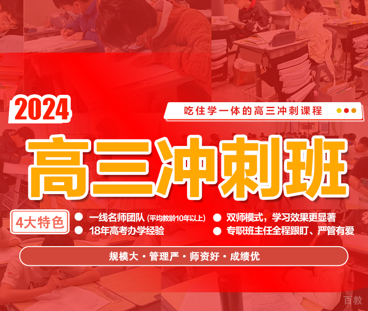 福州高考复读全日制辅导班