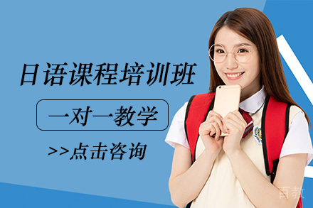成都日语课程培训班