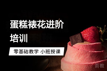 蛋糕裱花进阶培训