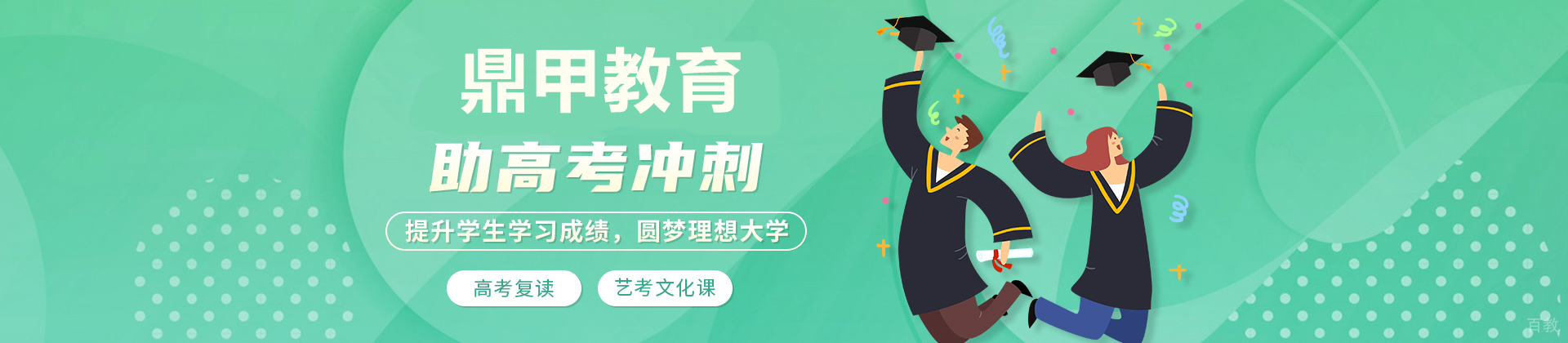 石家庄鼎甲教育