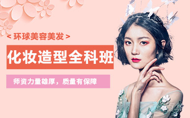 石家庄化妆造型全科班