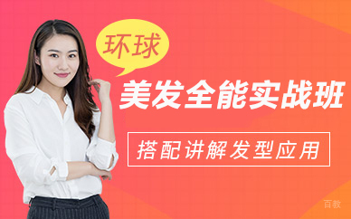 石家庄美发全能实战班