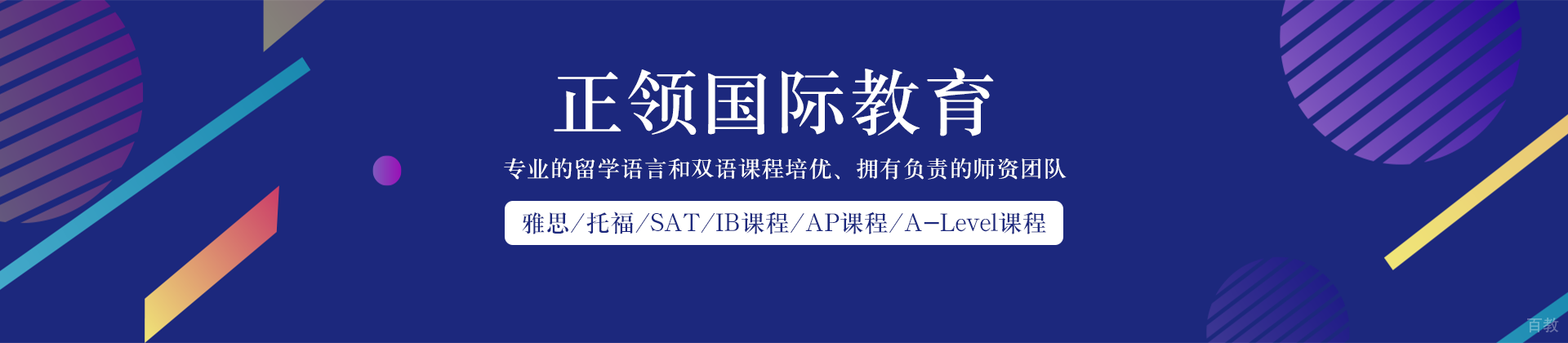 长沙正领国际教育