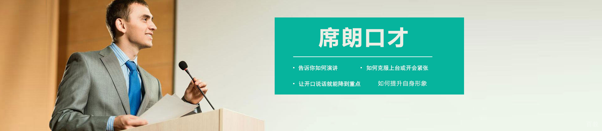 杭州席朗口才