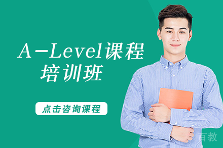长沙A-Level课程培训班