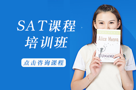 长沙SAT课程培训班