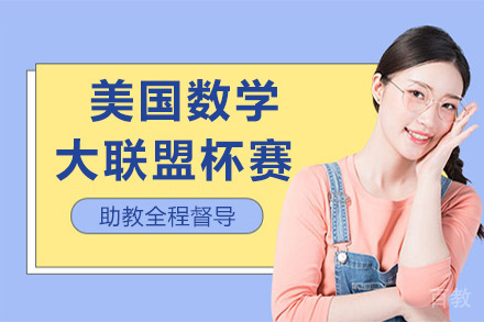 Math League美国数学大联盟杯赛