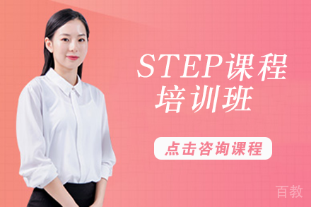 长沙STEP竞赛培训班