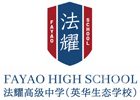 天津法耀高级中学