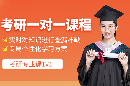 考研一对一培训班