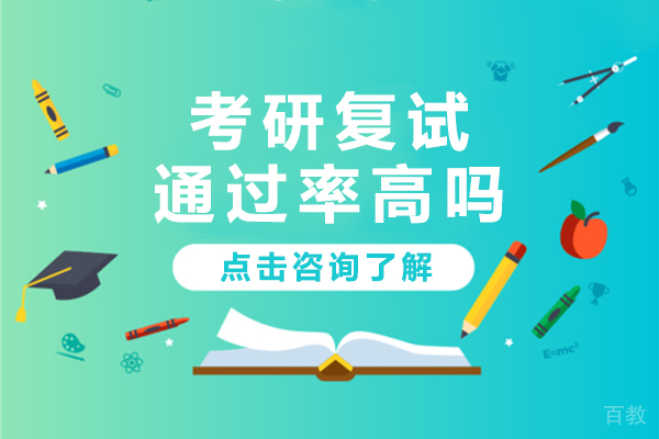 考研复试解析与备考策略 
