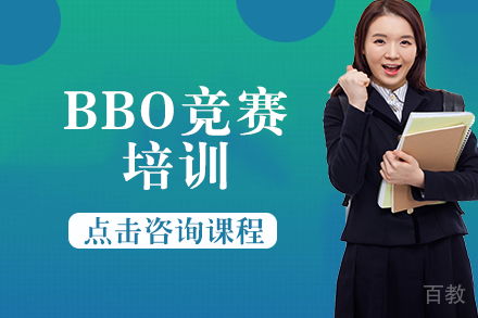 长沙BBO竞赛培训班