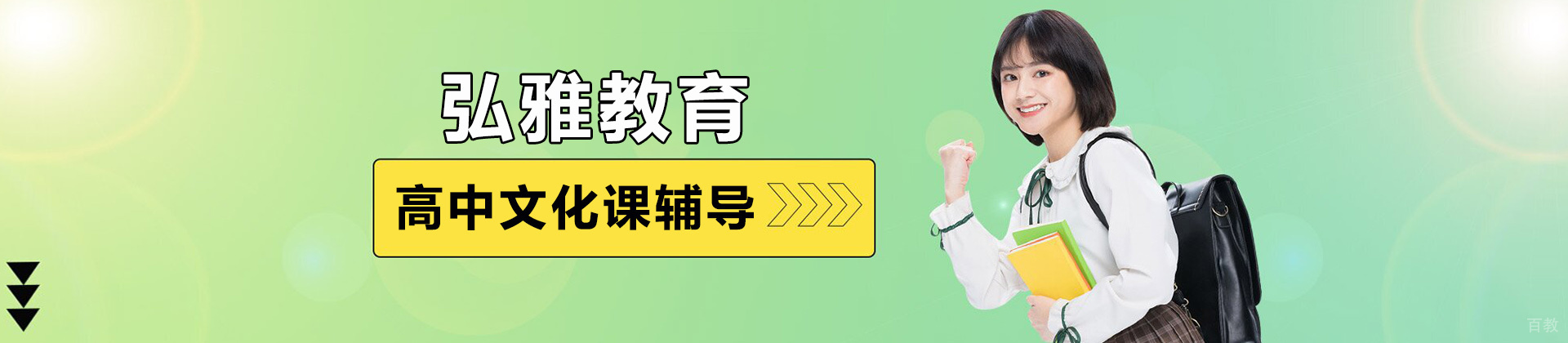西安弘雅教育