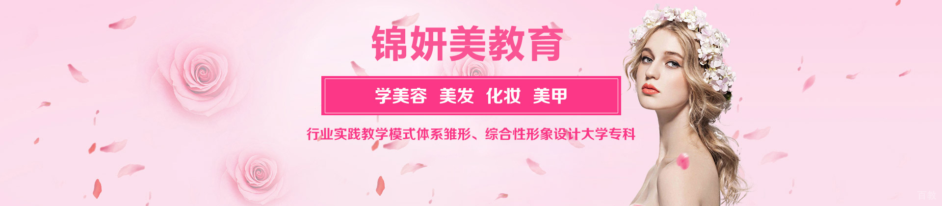 杭州锦妍美教育