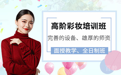 杭州高阶彩妆培训班