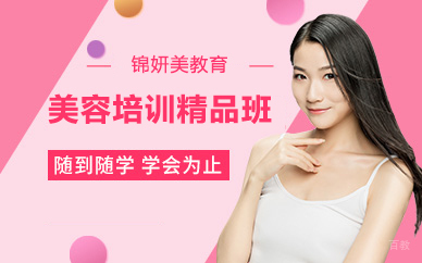 杭州美容培训精品班