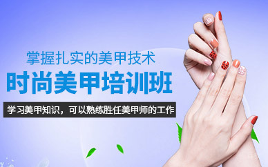 杭州时尚美甲培训班
