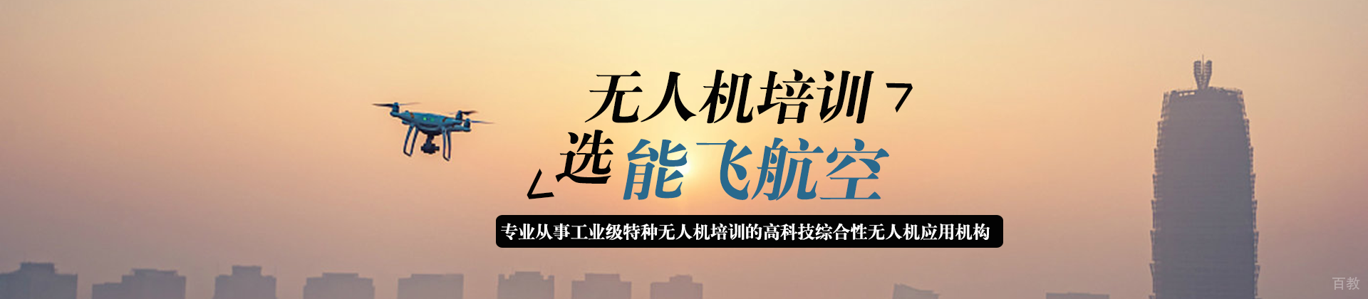 长沙能飞无人机