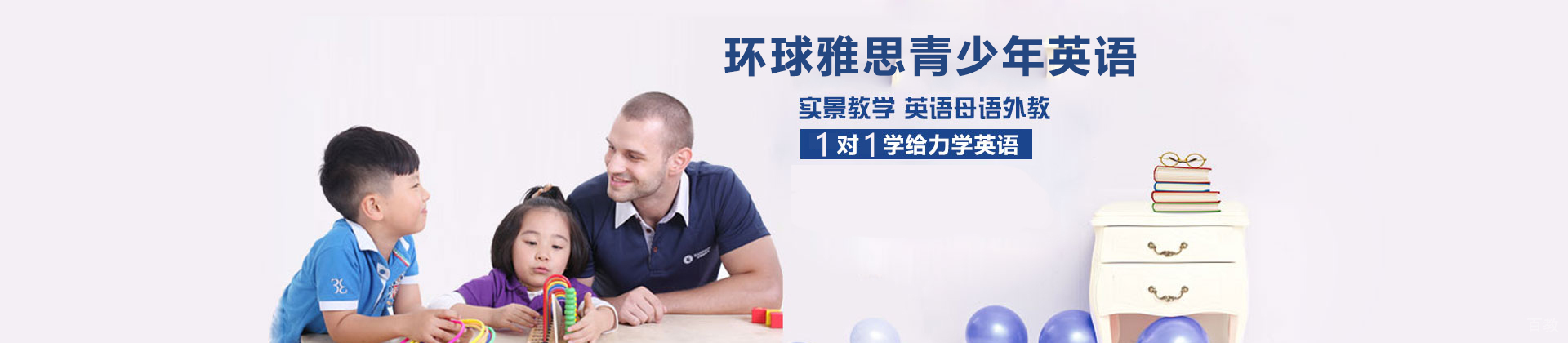石家庄环球雅思青少年英语