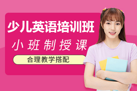 石家庄少儿英语培训班