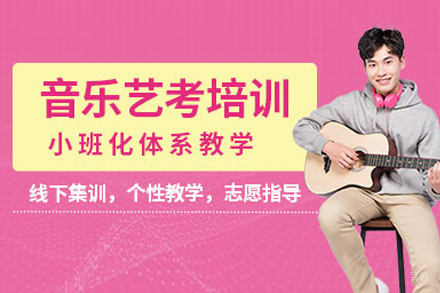 西安音乐(声乐)艺考培训班