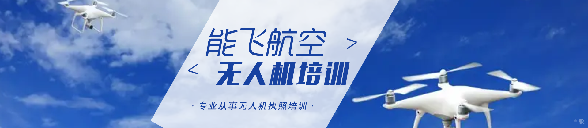 南宁能飞无人机