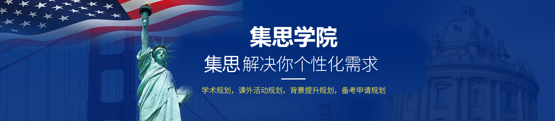 苏州集思学院