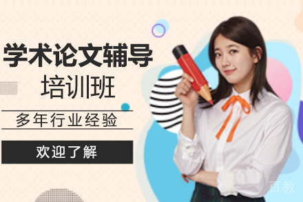 苏州学术论文辅导培训班