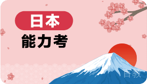 日本能力考