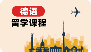 德福课程