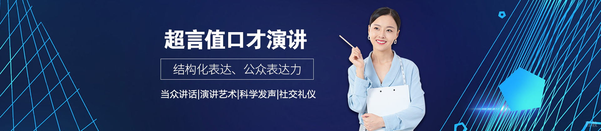 太原超言值口才