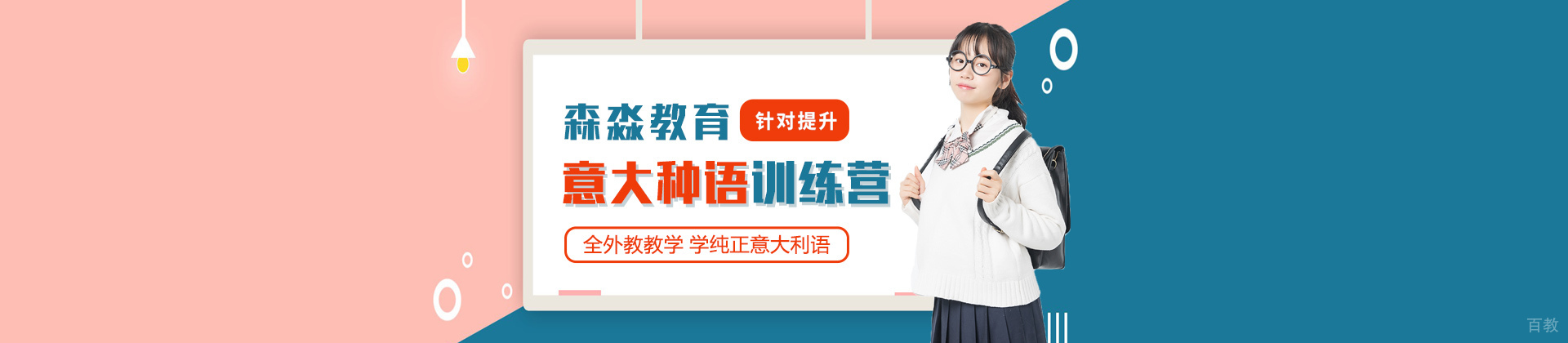 济南森淼意大利语培训学校